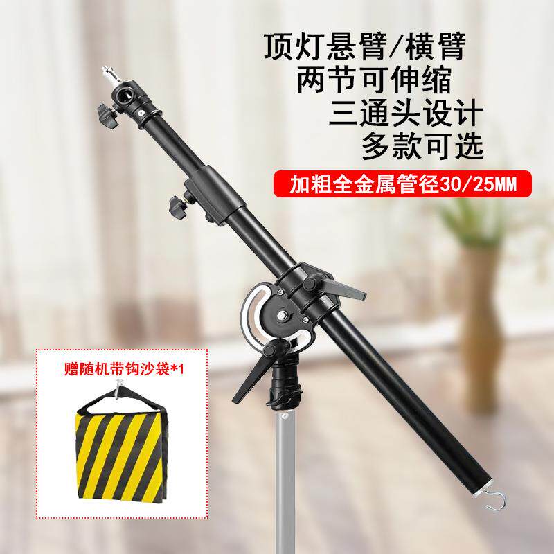 摄影专用顶灯悬臂横杆加粗管金属灯座俯视仰视旋转高承重赠沙袋