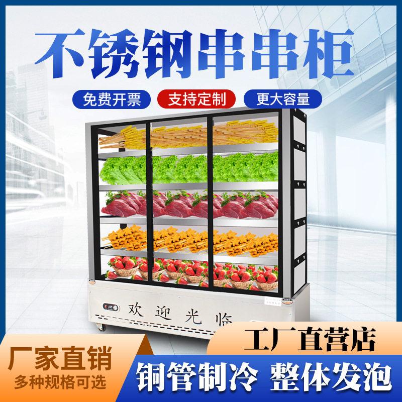 商用串串风幕展示柜冷藏保鲜