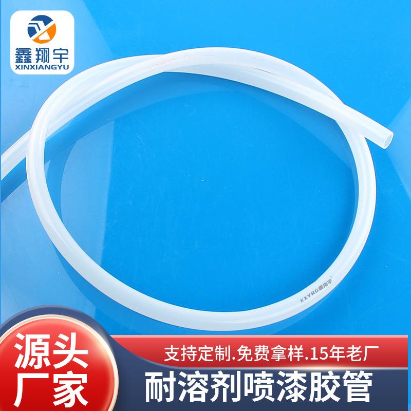 喷漆软管 耐酸碱内外平滑塑料胶管 耐溶剂喷涂管 输送涂料软管