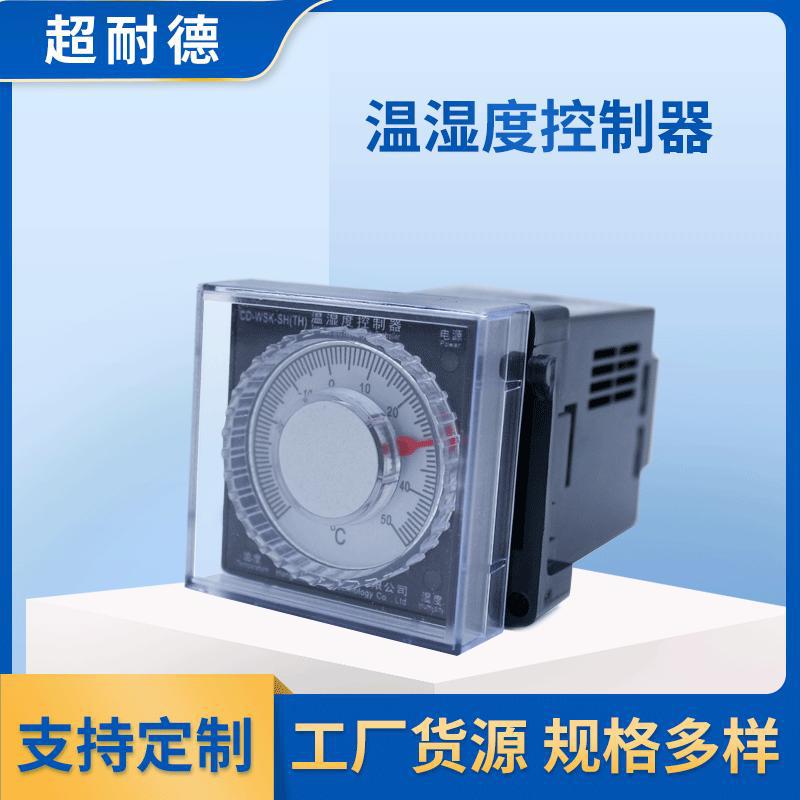 CD-LWSK-SH拨盘温湿度控制器 机柜除湿器 机箱湿度控制开关