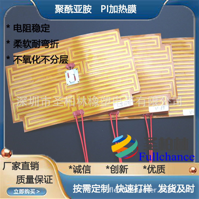 金属蚀刻热膜 PI电热板 聚酰亚胺加热膜 发热片 聚醯亚胺电热膜