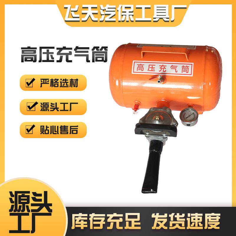防爆轮胎高压充气筒轮胎爆冲补胎工具大车真空胎修补密封爆冲器