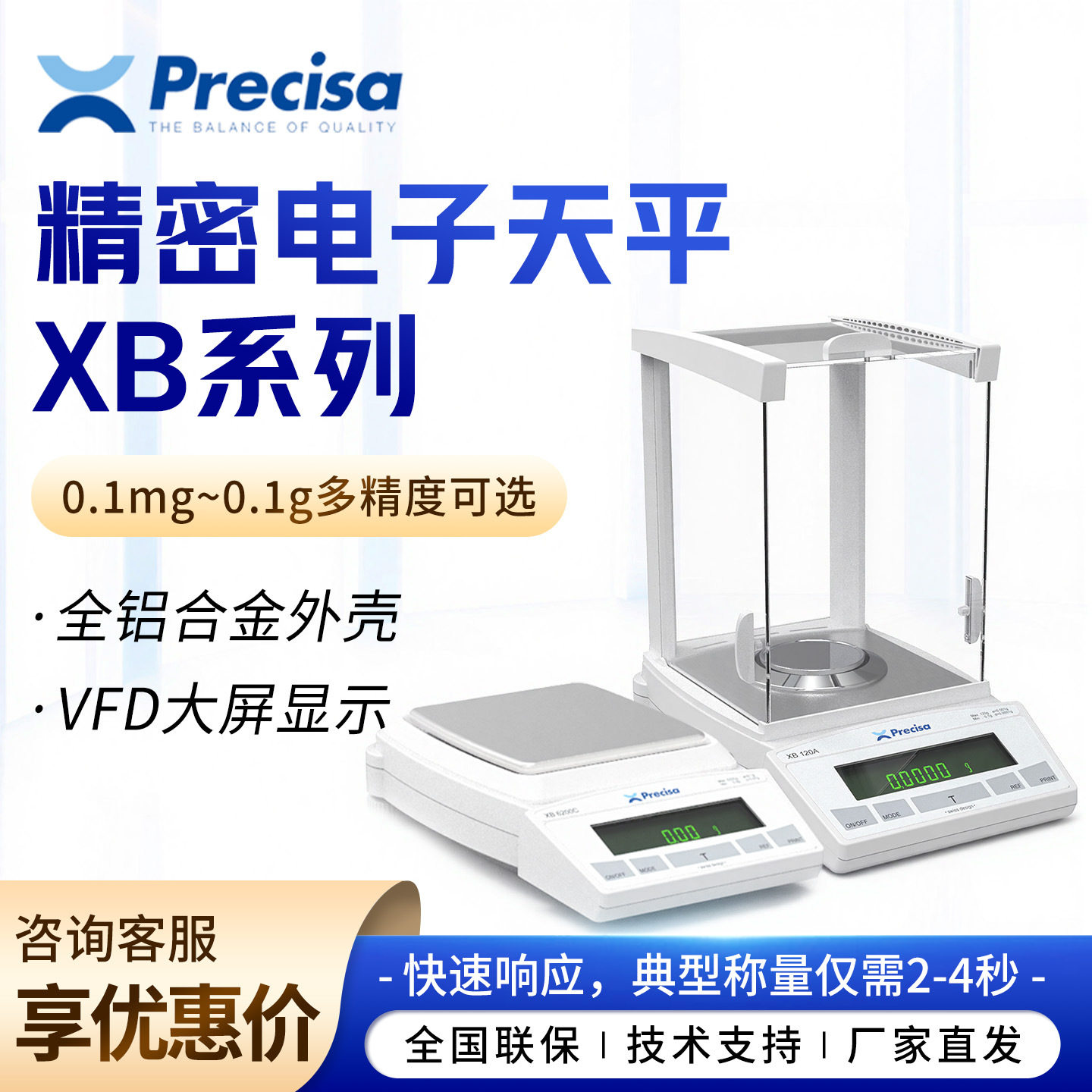 普利赛斯XB系列实验室电子天平