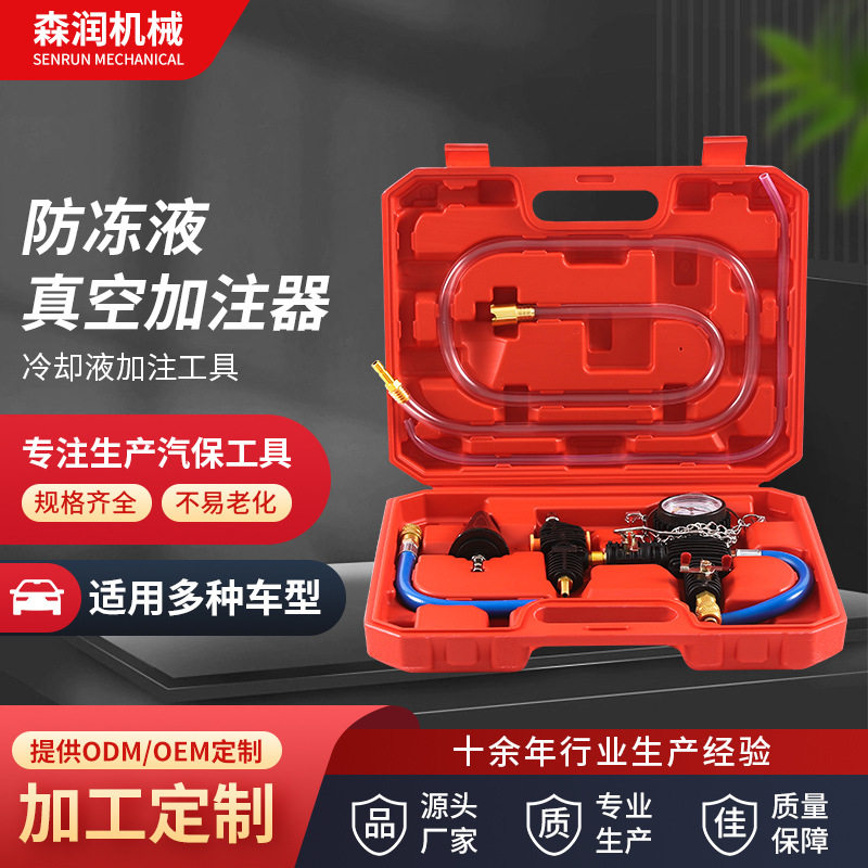 汽车水箱防冻液抽真空加注器