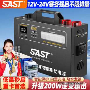 SAST智能汽车启动货车应急24V12V强启电源大容量打火神器大功率