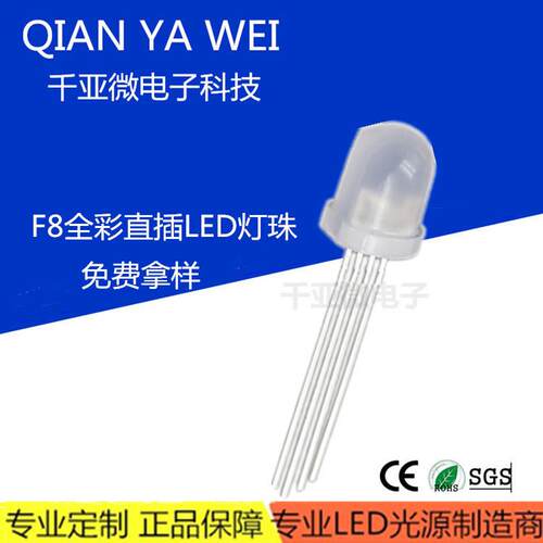 发光二极管直插LED灯珠F8全彩rgb雾状共阴阳极8mm圆头七彩四脚rgb