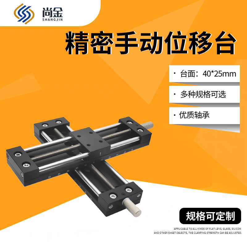 手动光学十字调节滑台
