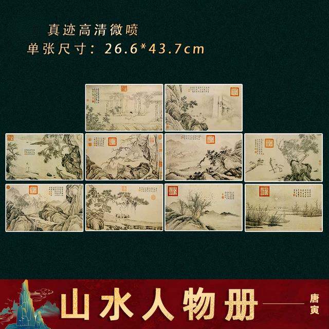 明唐伯虎唐寅山水人物画册名家人物山水画高清微喷复制临摹画稿