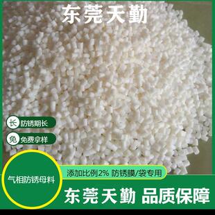 防锈剂防锈母料VCI防锈母粒PE吹膜专用适用于五金防腐防潮防蚀