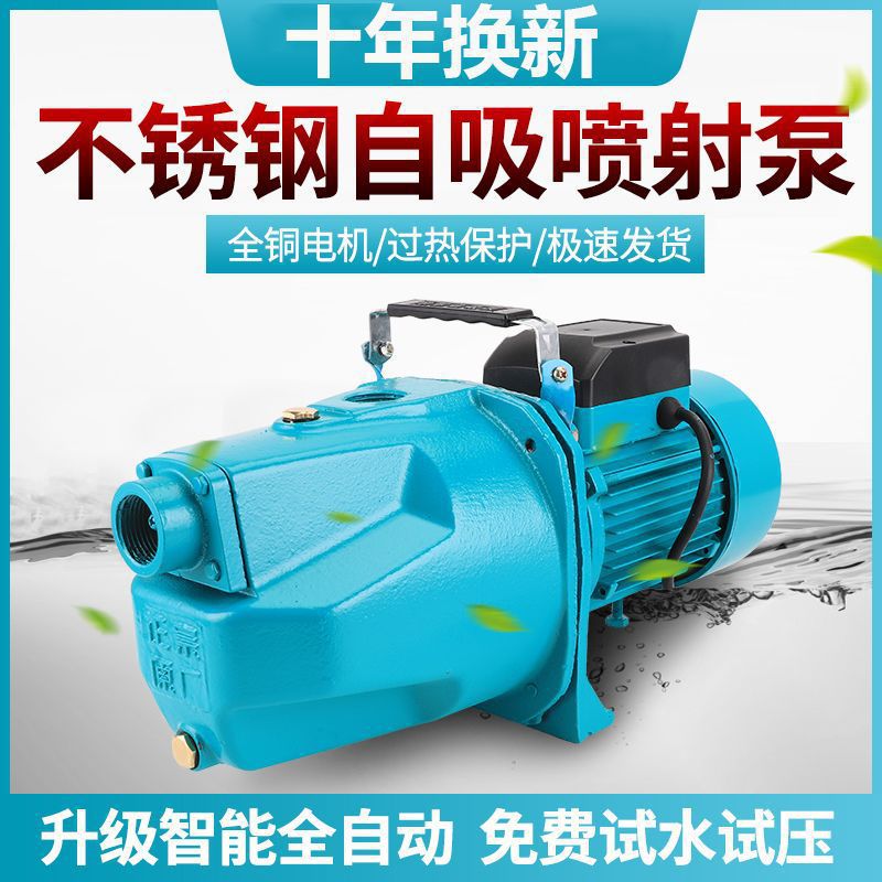 家用220V高扬程自吸喷射抽水泵