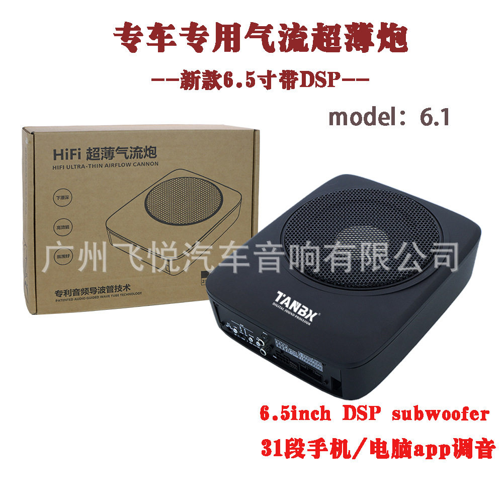 新款汽车音响无损超薄炮DSP功能6.1超大功率即插即用低音炮