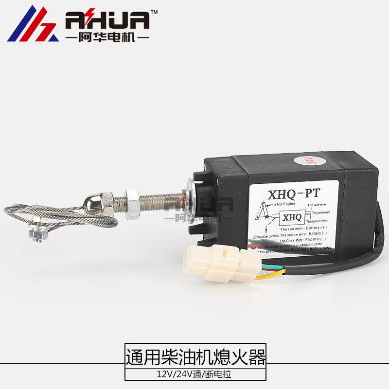 柴油发电机熄火器12V电子停机控制器油门开关24v挖掘机车用船用