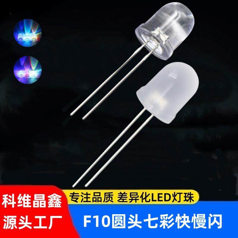 F10圆头无边LED灯珠10MM圆头七彩舞台灯炫彩亮丽灯珠高亮发光管