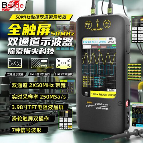 BSIDEO2示波器50MHz双通道