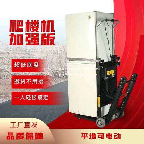 新款加大底盘电动爬楼机履带式自动上下楼梯家用可折叠低底盘多