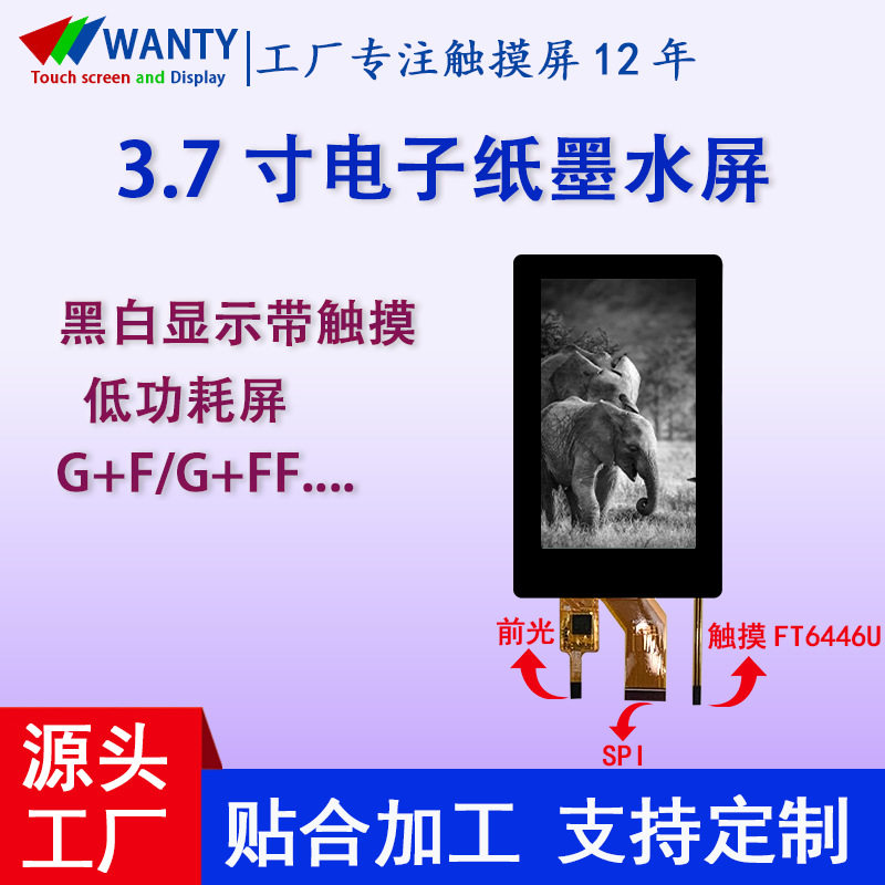 3.7寸黑白红三色电子纸屏前光