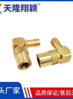 天隆翔颖模具运水接头TLJS516弯快速快插铜插头TLONG水嘴喉咀