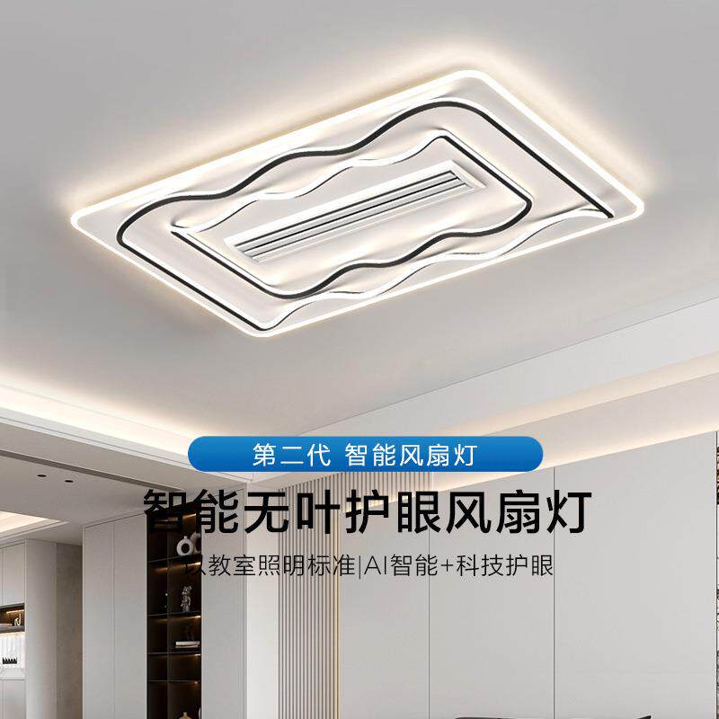 2025新款客厅无叶风扇灯无扇叶主卧室餐厅风扇灯吸顶灯具现代简约