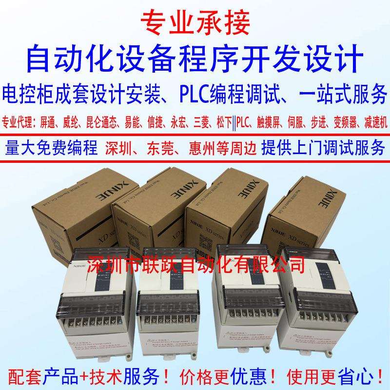承接PLC编程程序设计信捷XD2-16R-E触摸屏自动化控制柜编程服务图片