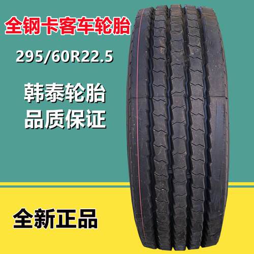 韩泰全钢丝轮胎295/60R22.5货车卡车轮胎 18层级TH31花纹拖车轮胎
