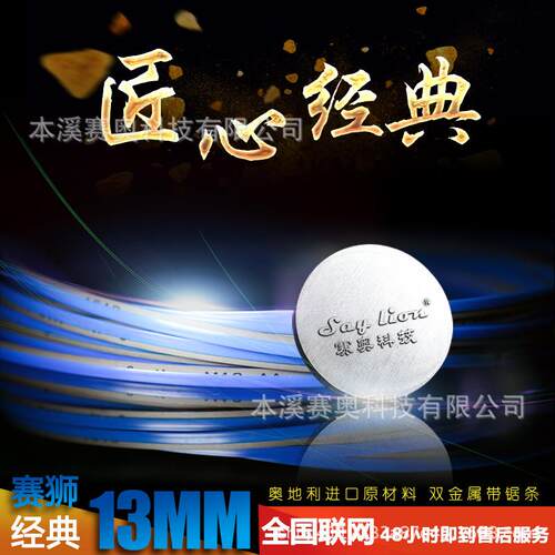 本溪双金属带锯条M42不锈钢专切经典赛狮ROM1141*13*0.6mm合金