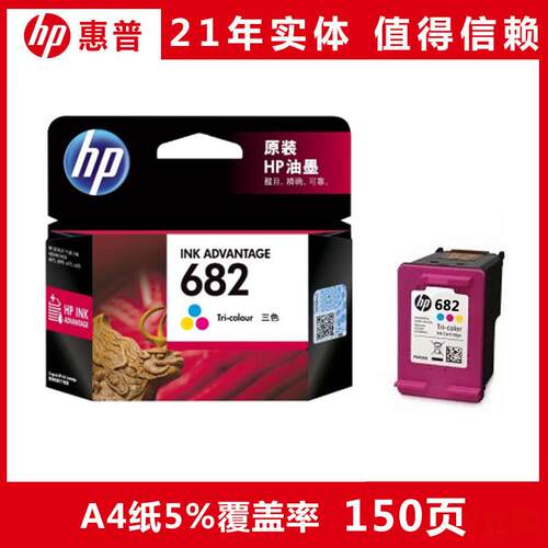 2P80原装682墨盒1216 2336 2775 2776 2777 2778 2779 6078打