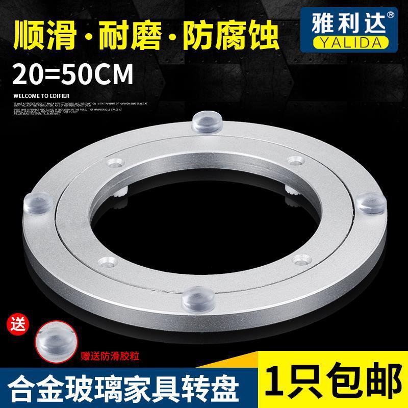铝合金玻璃万向转盘防滑万向餐桌家具圆桌旋转底座滚珠轴承20寸