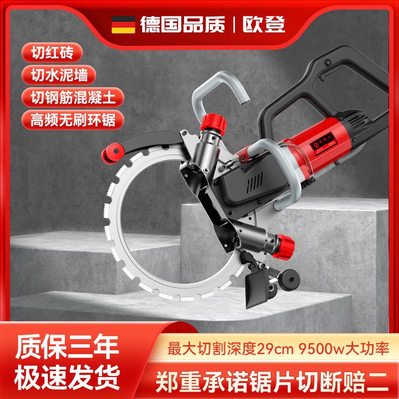 无刷大功率混凝土高频环锯