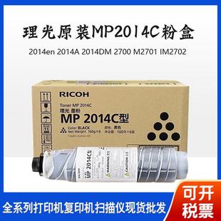 2702 原装 M2701 M2700 2014en硒鼓 理光MP2014C粉盒2014AD碳粉