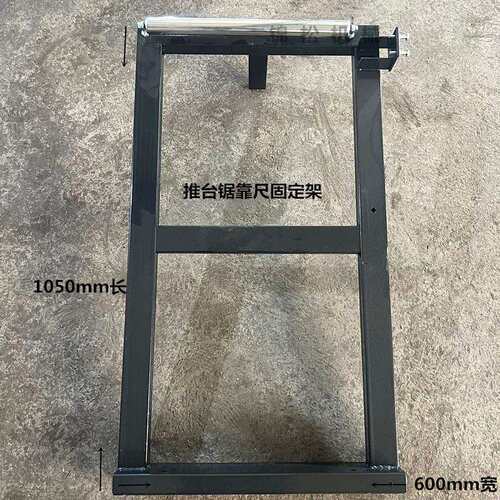 锯配件铝靠山托料架木工推台锯靠尺架裁板机移动转臂摆臂抽芯