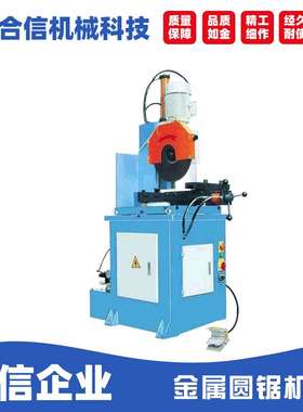 厂家现发CS350高速金属圆锯机自动锯切机全自动数控金属圆锯机