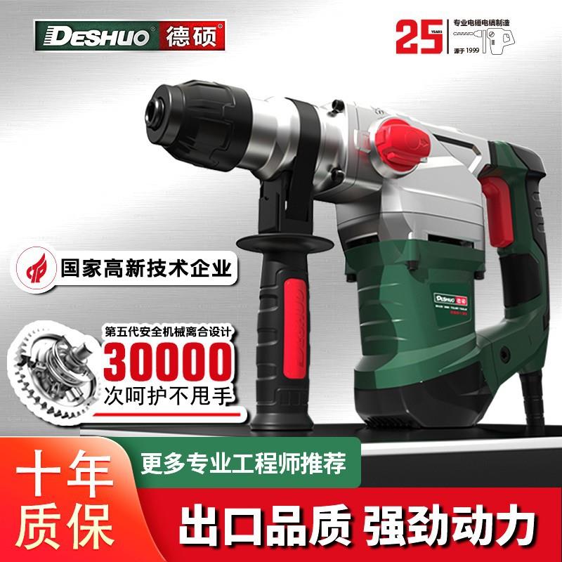 德硕电锤冲击钻两用大功率工业重型电镐锺搞家用多功能打孔混凝土