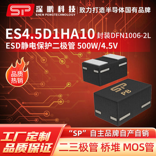 工厂直销ESD静电二极管DFN1006