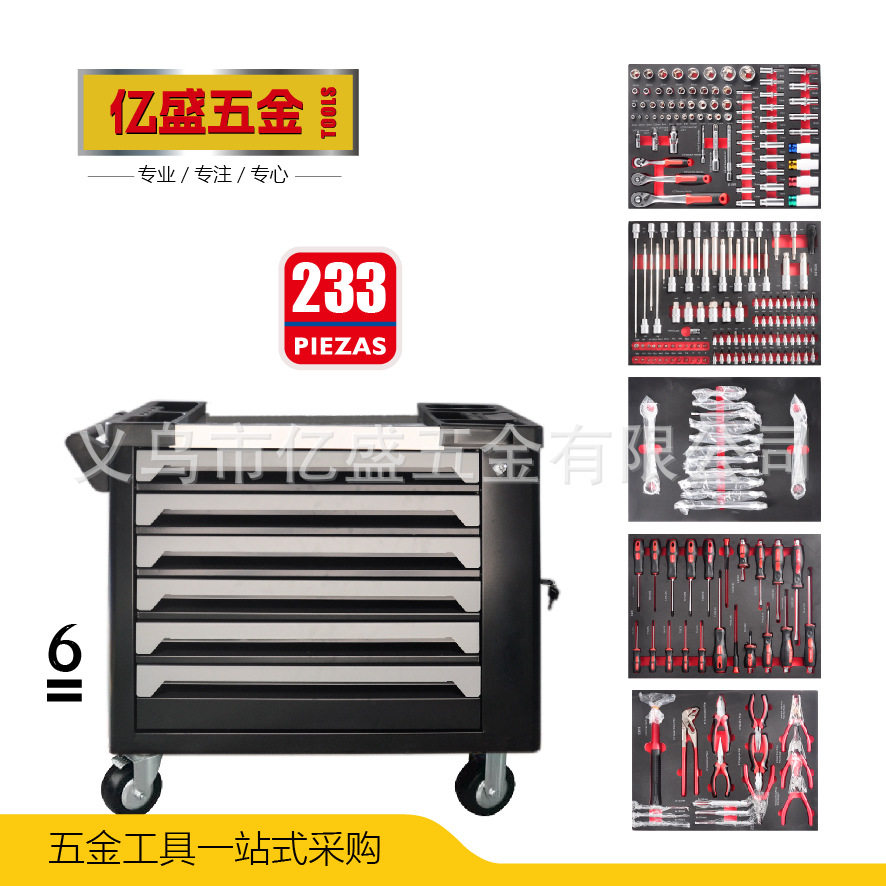 汽修专用233件抽屉工具车套装