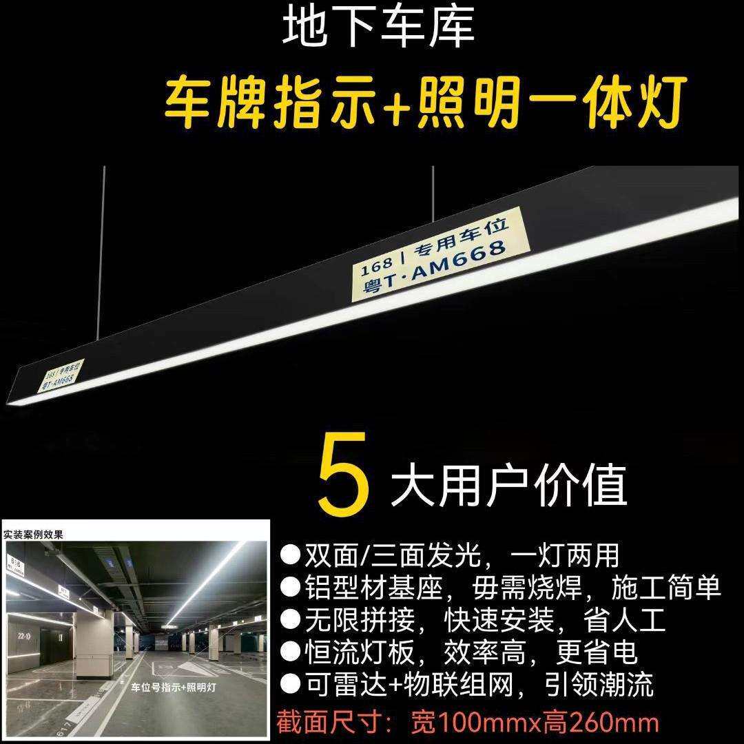 车库标识灯灯箱灯车位吊牌灯三面发光灯车牌指示照明二合一灯