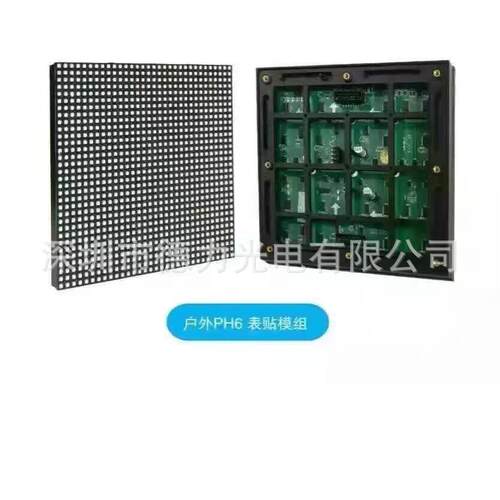 P6户外全彩表贴LED显示屏单元板大量热销(标价未含税)