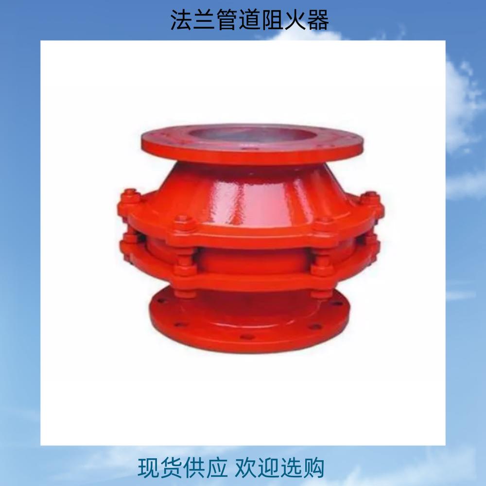 ZGB-1型铸钢不锈钢储罐波纹管道阻火器原油汽油煤油柴油DN15-300