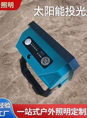 2025新款跨境户外手提灯露营别墅超亮LED照明灯中山太阳能投光灯