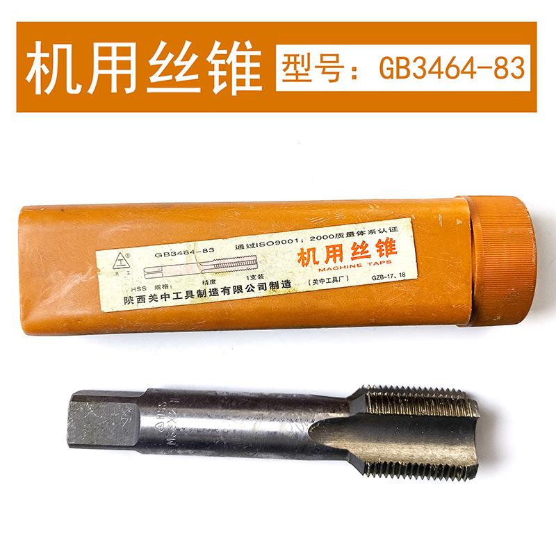 关中工具机用丝锥粗牙丝攻直槽攻牙高速钢细牙螺纹丝锥GB3464-83