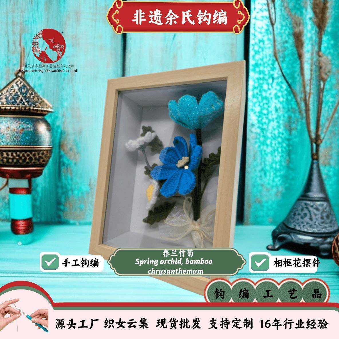源头创意立体中空编织针织花干花相框花框书房客厅窗台装饰摆件