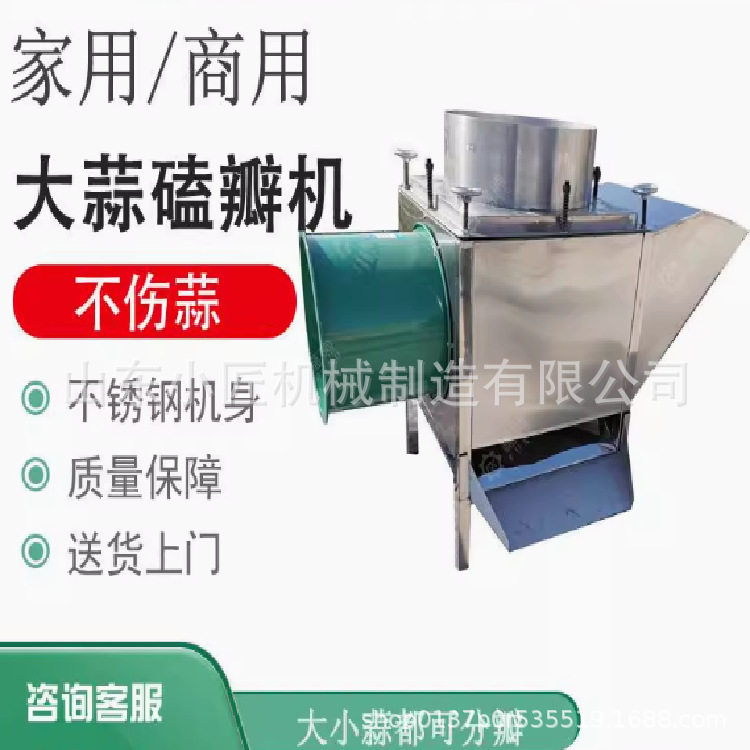 电动商用仿手工大蒜分瓣机