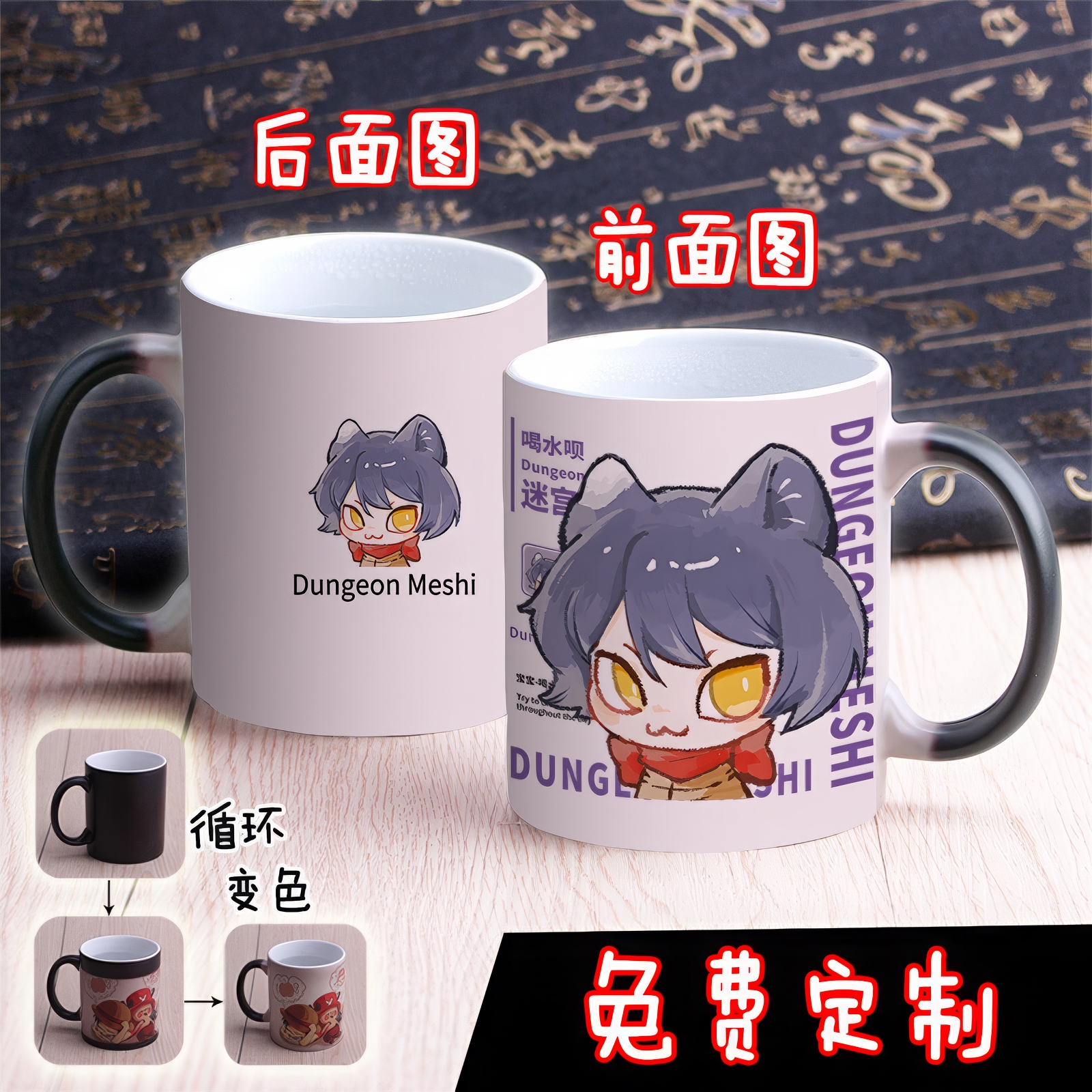 迷宫饭周边马克杯变色杯陶瓷杯周边生日礼物送勺送杯盖礼盒A
