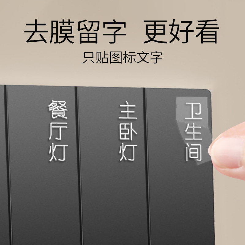 电灯开关标识贴夜光家用插座面板标签按钮键贴纸去膜留字3d立体定