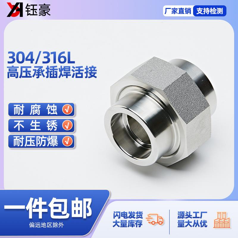 304/316L不锈钢承插焊活接耐210KG高压管件3000LB球面硬密封油任