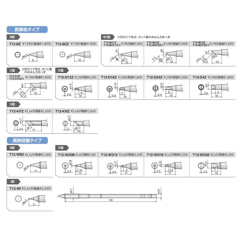 原装进口HAKKO白光T12-B T12-B2 T12-B3/B4/BL/BC1/BCF1烙铁头