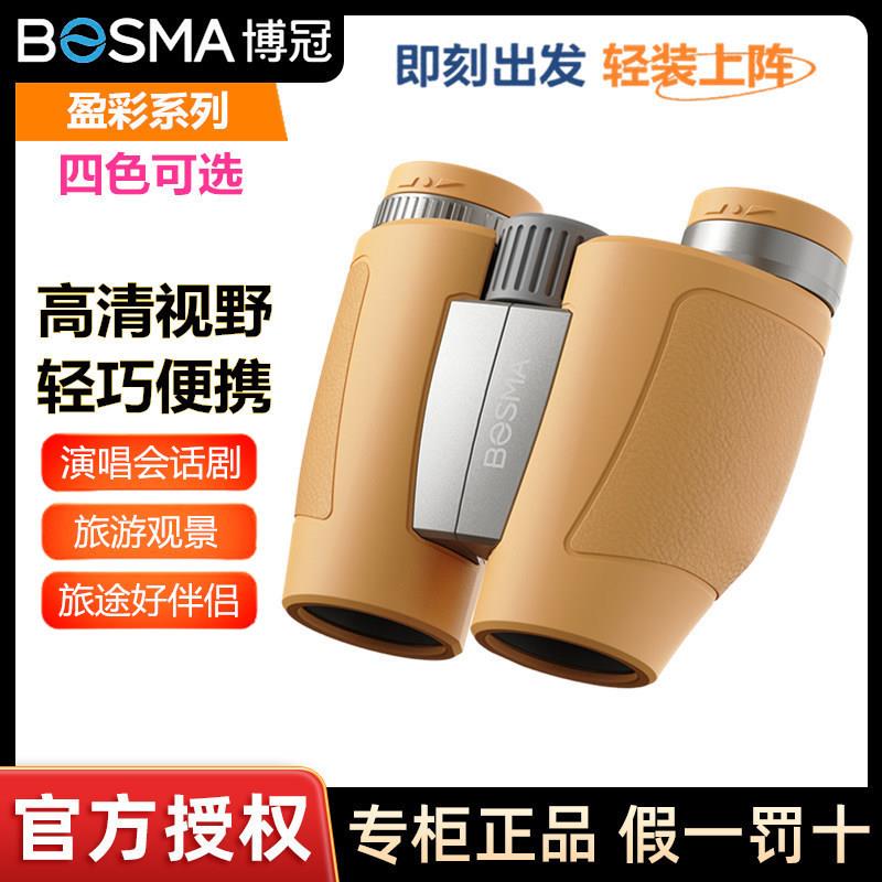 博冠盈彩双筒望远镜高清便携小型男生女生演唱会观剧学生户外旅游
