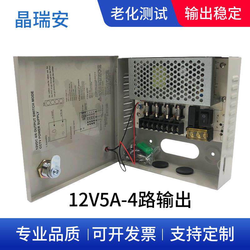 集中供电电源箱220V转12V5a4路led直流cctv监控开关电源箱12伏灯