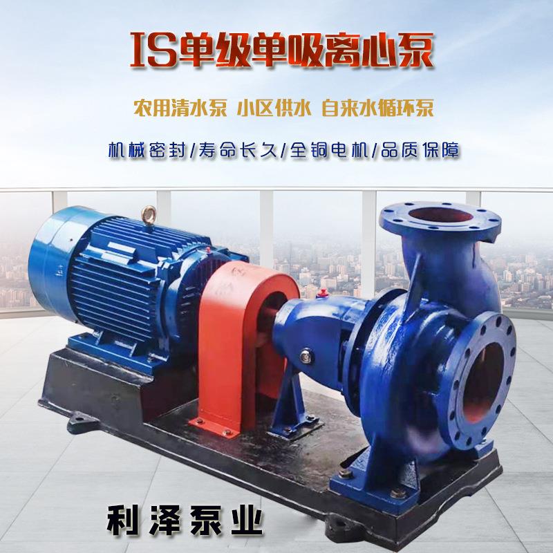 厂家直销IS卧式离心泵清水农田灌溉泵单级锅炉热水循环泵380V