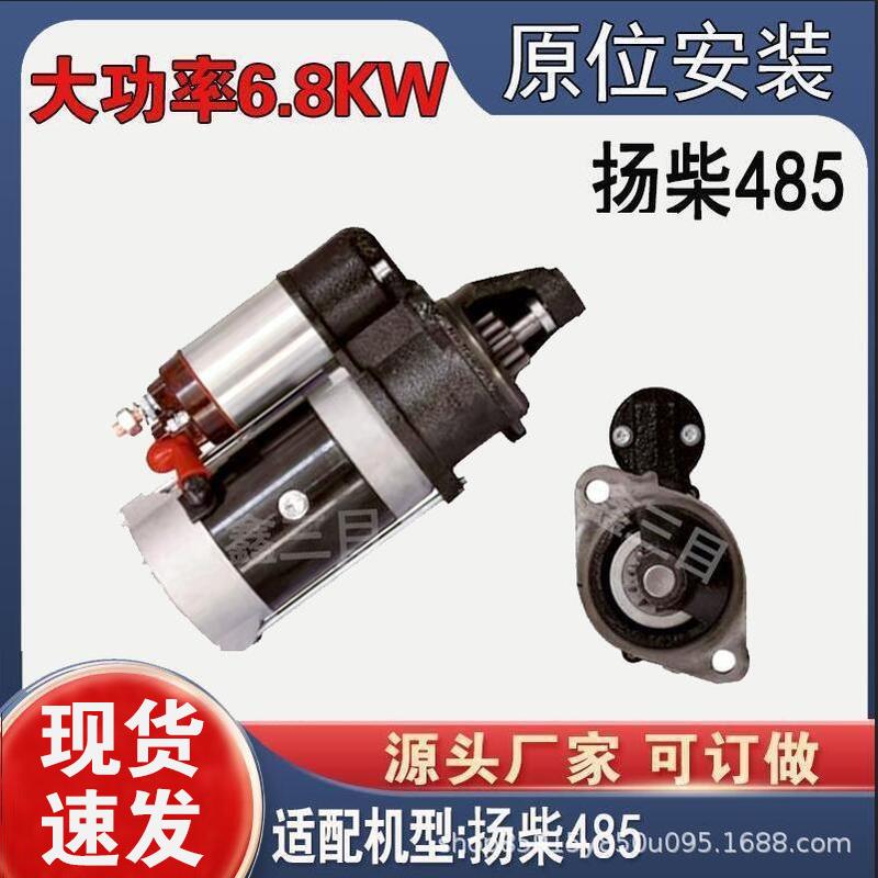 扬柴485行星减速起动机12V24V11齿止口82大功率农用车启动机马达