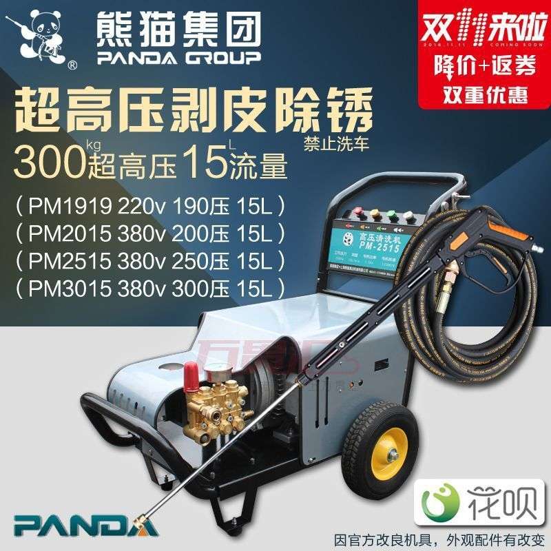 上海熊猫PM-1515 2015 2515 3015工业用超高压清洗机水剥树皮